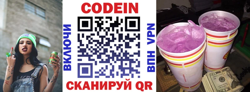 Кодеин напиток Lean (лин)  Бежецк 